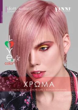 Love Me Color Βαφή Μαλλιών & Προϊόντα