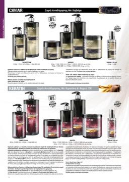 Σειρές Περιποίησης Μαλλιών