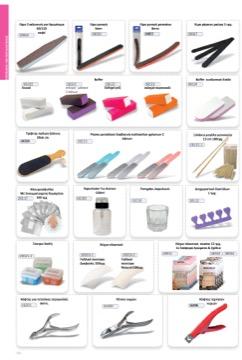 Εξοπλισμός & Αναλώσιμα Ονυχοπλαστικής