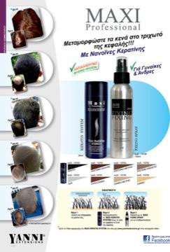 Maxi Fibres -  Νανοΐνες Κερατίνης Μαλλιών