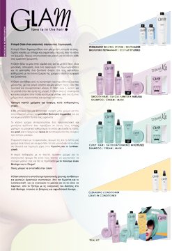 GLAM Κατάλογος Προϊόντων