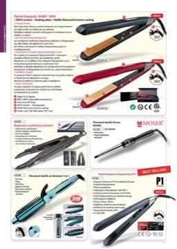 Πιστολάκια & Πρέσες Μαλλιών